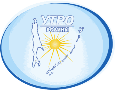 Utro Rodiny (Sakhalin) Utro Rodiny (Sakhalin)
