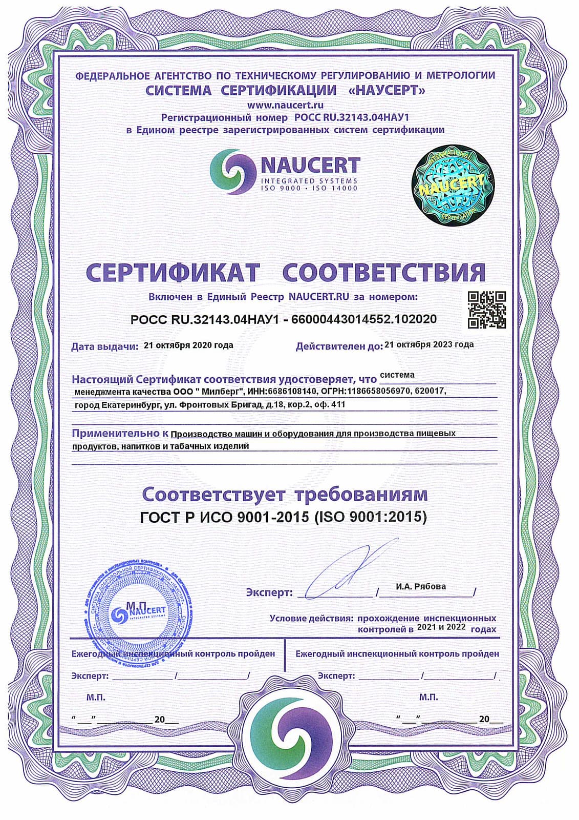 ISO 9001 certificate — page 1