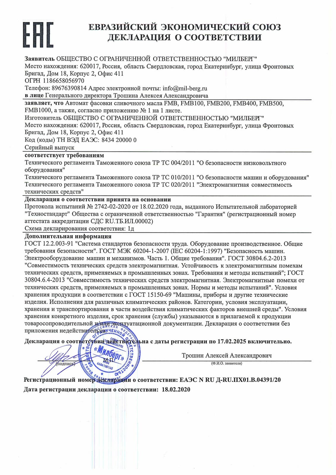 EAEU (TR CU) declaration of conformity — sheet 1